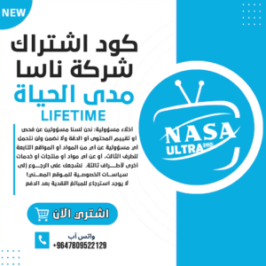 كود اشتراك ناسا - LIFETIME